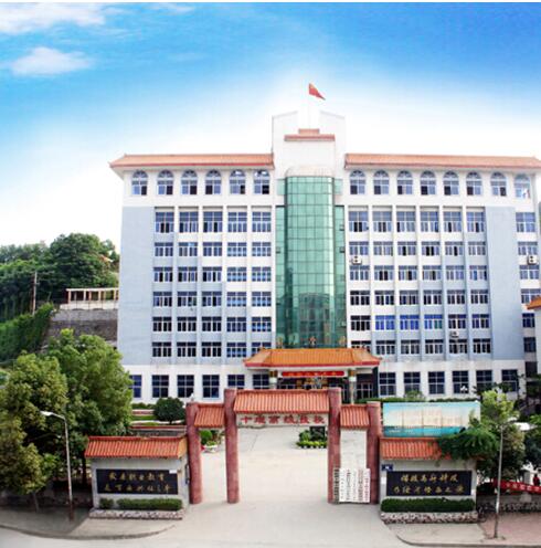 十堰市高级技工学校